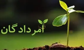 نگاهی به جشن «امردادگان» در ایران باستان