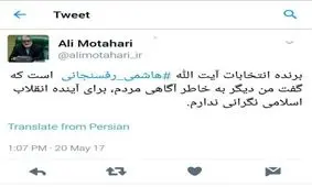 نظر علی مطهری درباره برنده انتخابات ۹۶