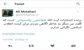نظر علی مطهری درباره برنده انتخابات ۹۶