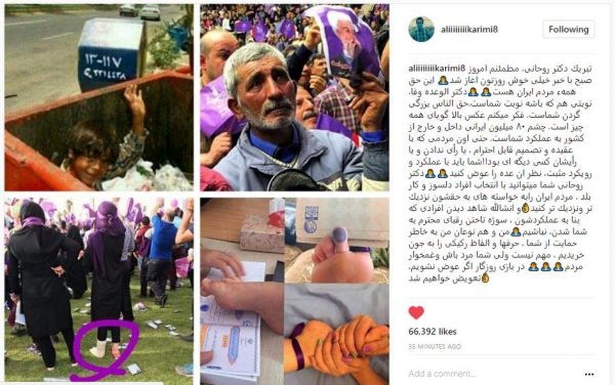 واکنش علی کریمی به انتخاب حسن روحانی به عنوان رییس جمهور+عکس