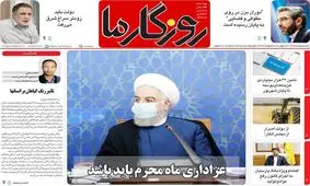 تصاویر صفحه نخست روزنامه‌های امروز یکشنبه ۱۳۹۹۰.۵.۰۵