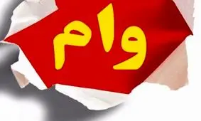 سردرگمی بیش از ۱۰۰ هزار نفر اعضای صندوق‌های وام خانگی رامهرمز / یکی از صندوق داران رامهرمز: کار از دستم در رفت و دیگر توان کنترل آن را نداشتم