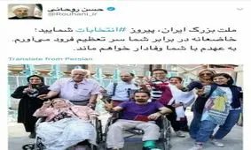 اولین توئیت روحانى بعد از پیروزی در انتخابات