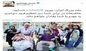 اولین توئیت روحانى بعد از پیروزی در انتخابات