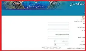 در پی مسدود شدن سایت کارورزی از سوی مرجع قضایی، از ثبت‌نام کنندگان عذرخواهی شد