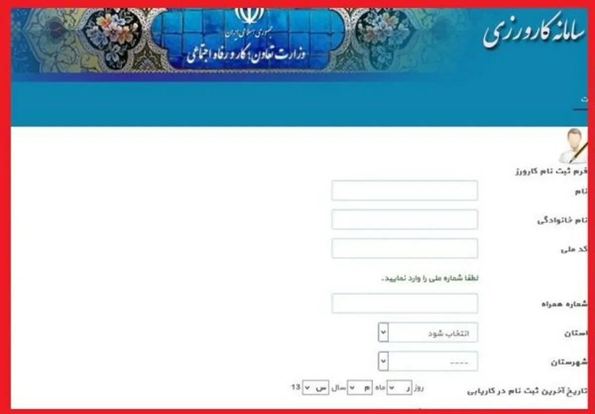 در پی مسدود شدن سایت کارورزی از سوی مرجع قضایی، از ثبت‌نام کنندگان عذرخواهی شد