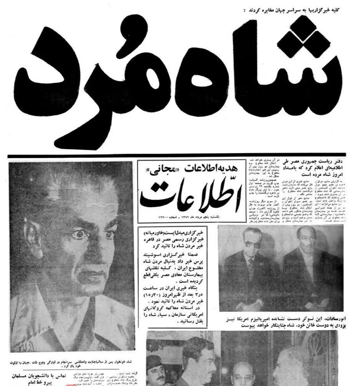 روزی که شاه مُرد