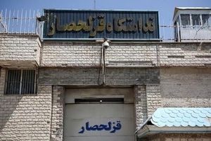 آتش‌سوزی در زندان قزلحصار شایعه است