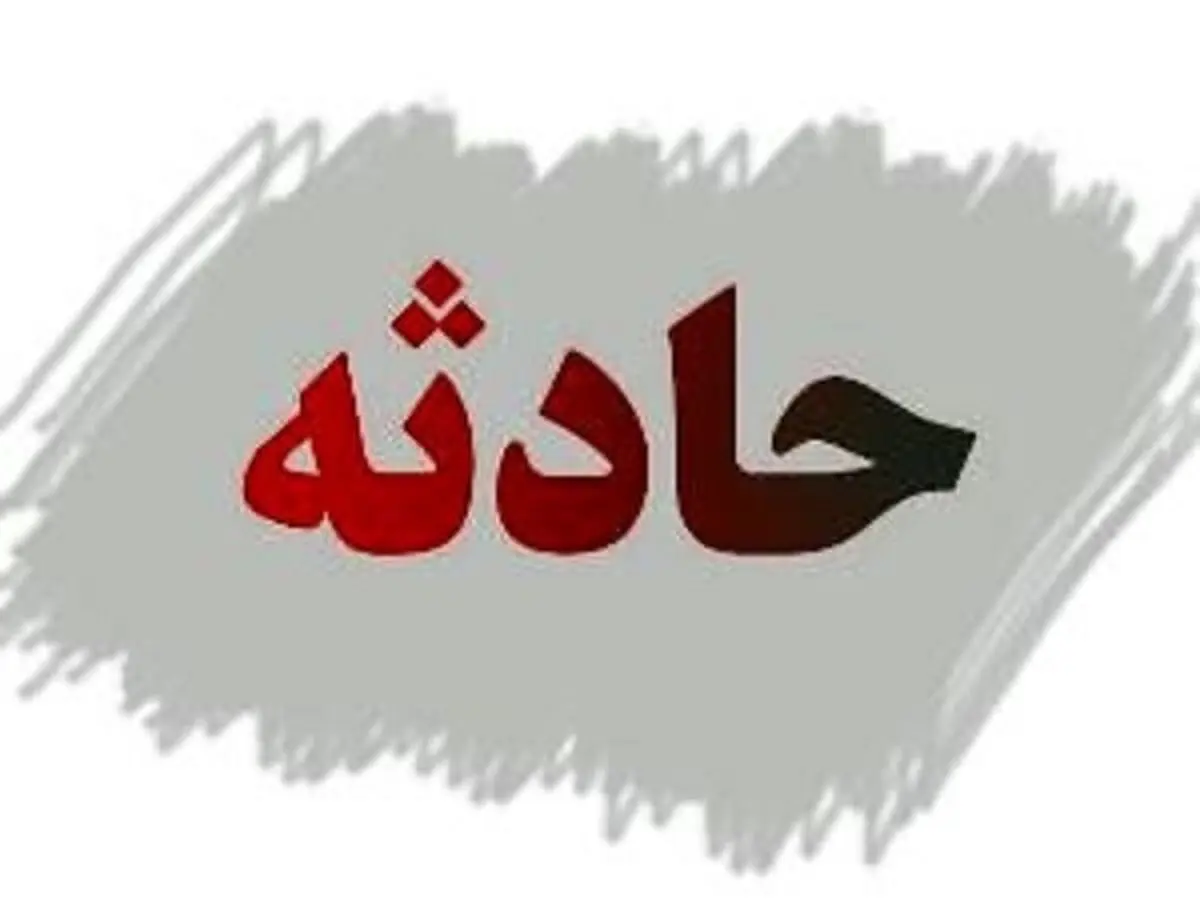 فوت دلخراش دختر بچه ۲ ساله در ورزقان