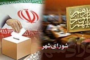 نتایج رسمی انتخابات شوراهای شهر و روستای برخی شهرستان‌های استان تهران اعلام شد.