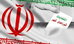 اصلاح‌طلبان‌شهر‌ به‌ شهر‌ به‌ شورا می‌روند