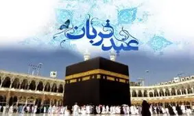 برگزاری نماز عید قربان در مساجد محوری خراسان شمالی