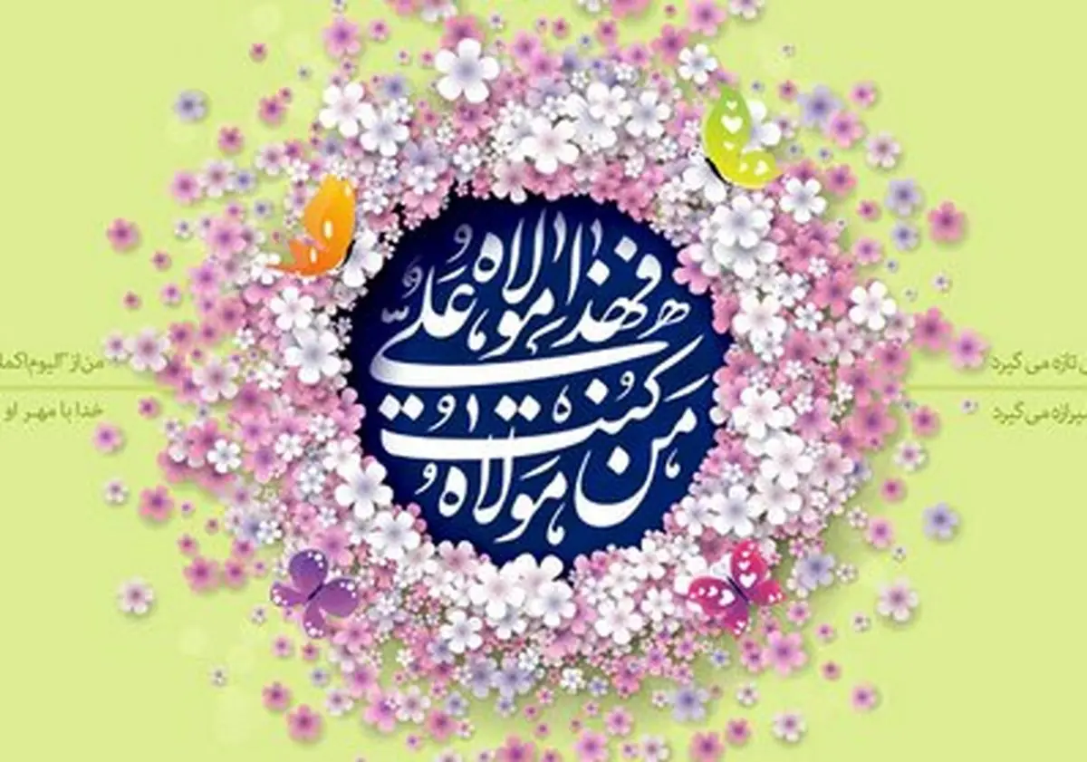 برگزاری جشن‌های خیابانی ویژه عید غدیر در ۱۰ نقطه لرستان