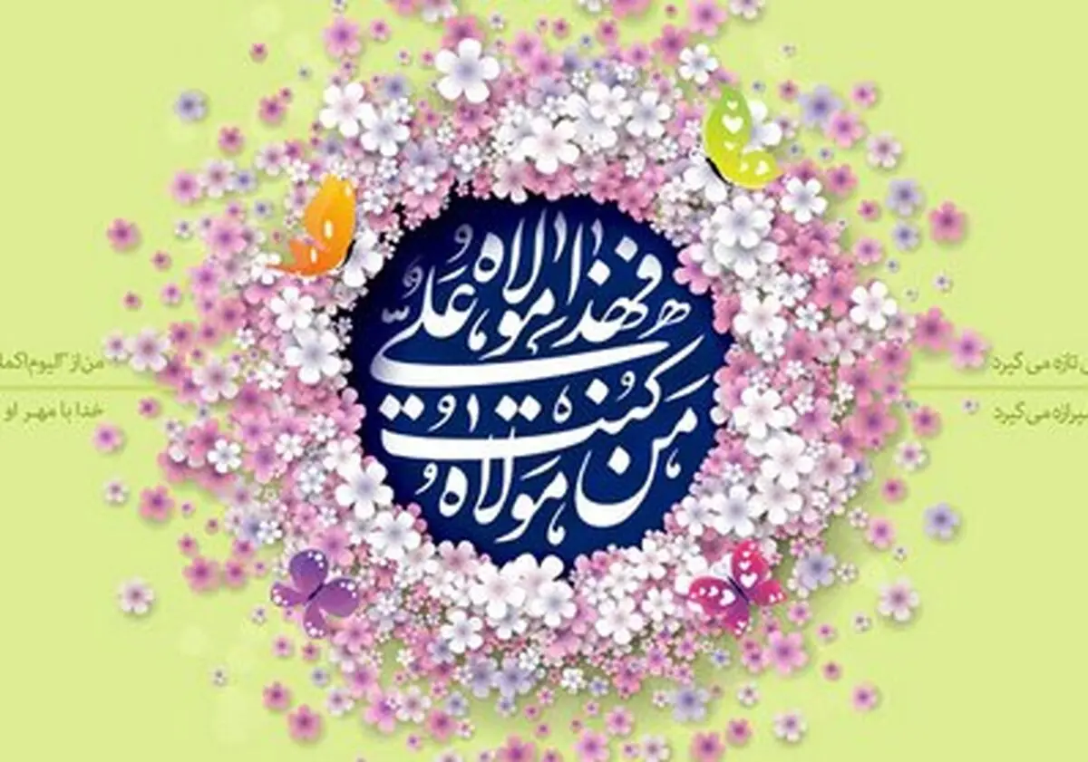 برگزاری جشن‌های خیابانی ویژه عید غدیر در ۱۰ نقطه لرستان