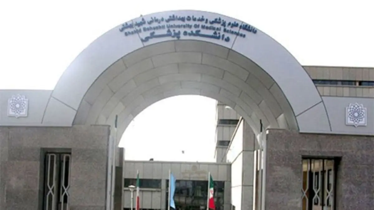 دختر روحانی عضو هیئت علمی شهید بهشتی شد؟!