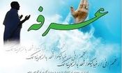 دعای عرفه و نماز عید قربان در قزوین برگزار می‌شود