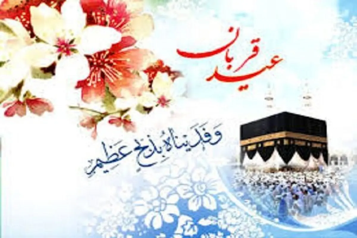 اقامه نماز عید قربان در شهرستان‌های زرد و سفید خراسان رضوی