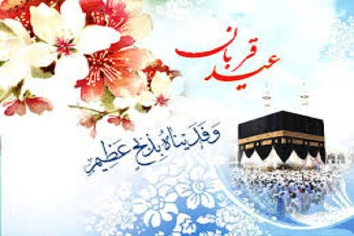 اقامه نماز عید قربان در شهرستان‌های زرد و سفید خراسان رضوی