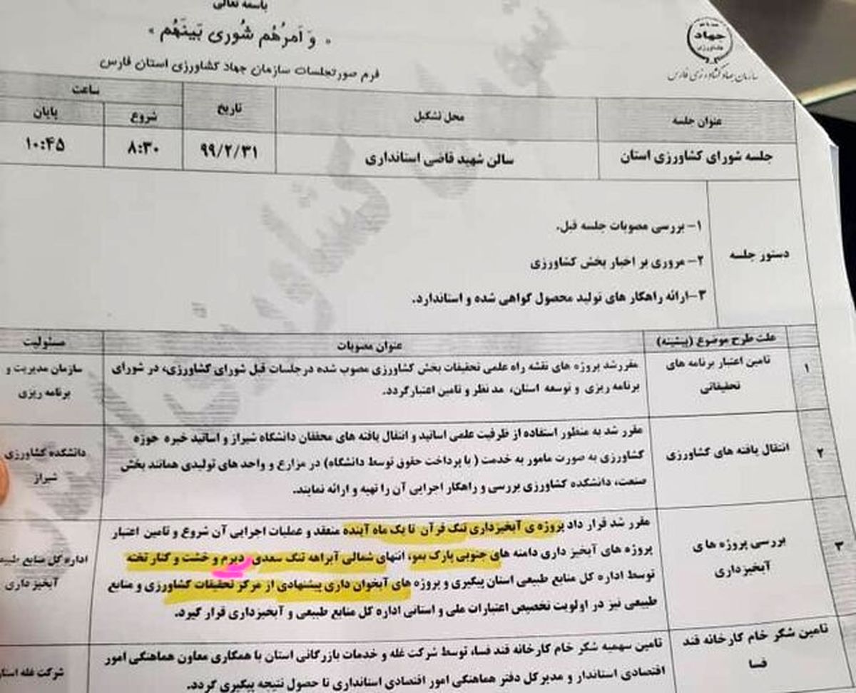 توقف طرح ۱۳ میلیاردی بهدلیل اشتباه تایپی در شهر بیرم