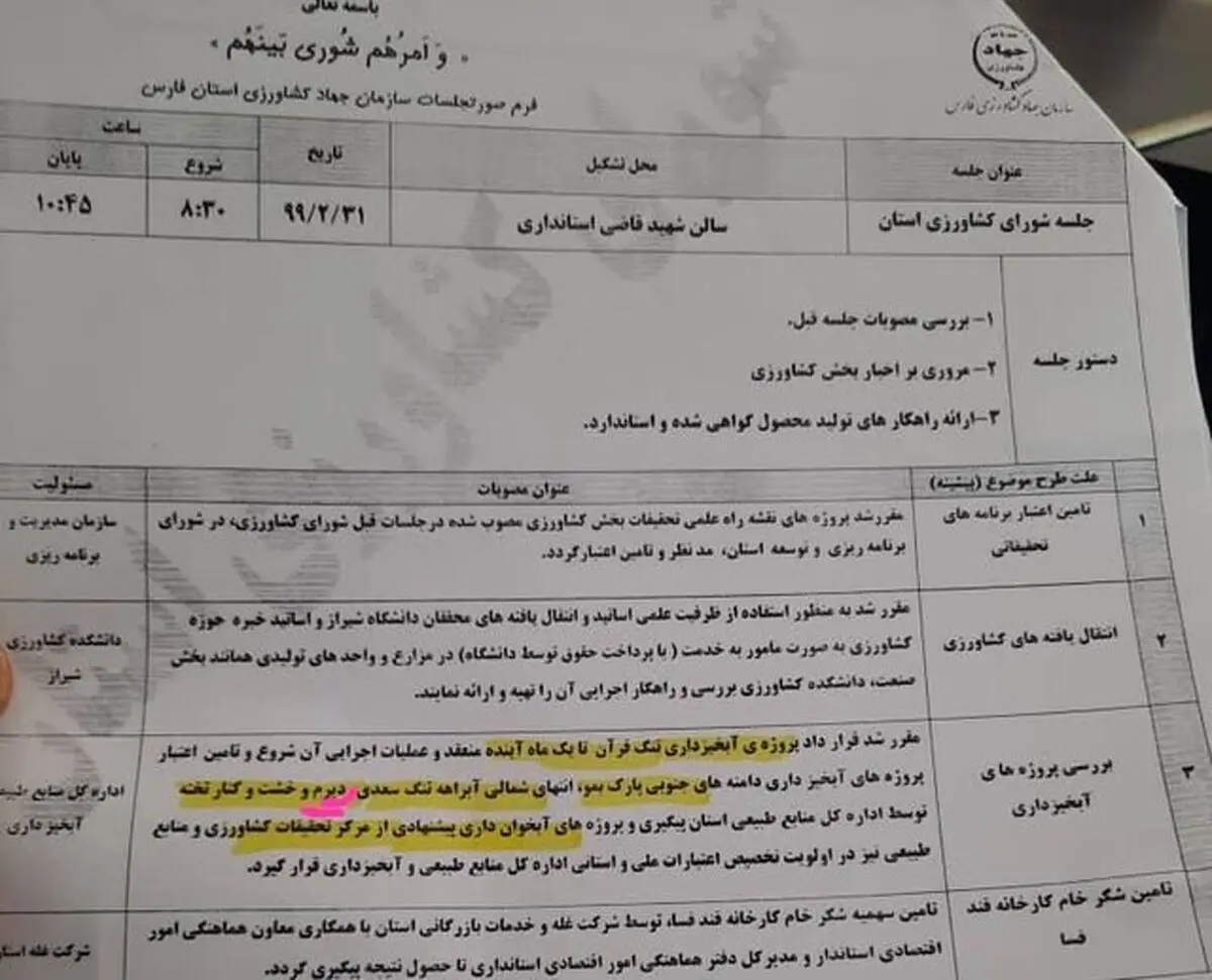 توقف طرح ۱۳ میلیاردی به‌دلیل اشتباه تایپی در شهر بیرم