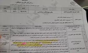 توقف طرح ۱۳ میلیاردی به‌دلیل اشتباه تایپی در شهر بیرم