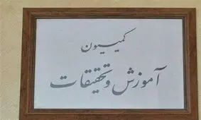 بررسی پرونده دختر روحانی در کمیسیون آموزش مجلس