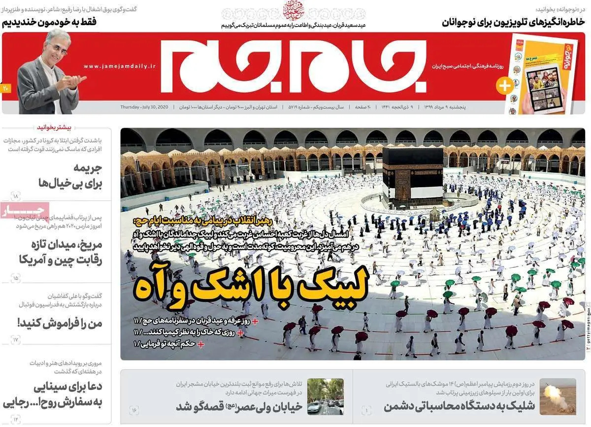 تصاویر‌ صفحه نخست روزنامه‌های امروز پنج‌شنبه ۹ مرداد ۱۳۹۹