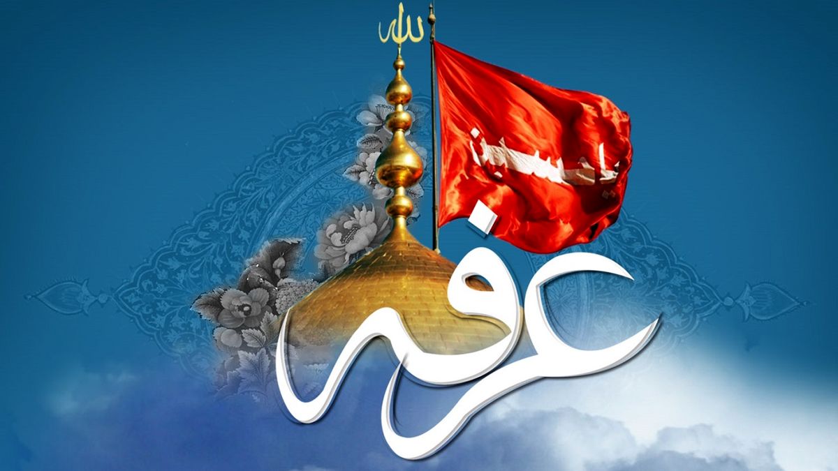 علت ارتباط عمیق میان روز عرفه و سید الشهدا (ع) چیست؟