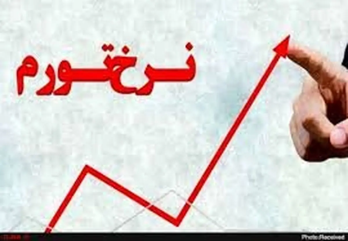 ایران را به رتبه چهارم تورم در دنیا رساندید