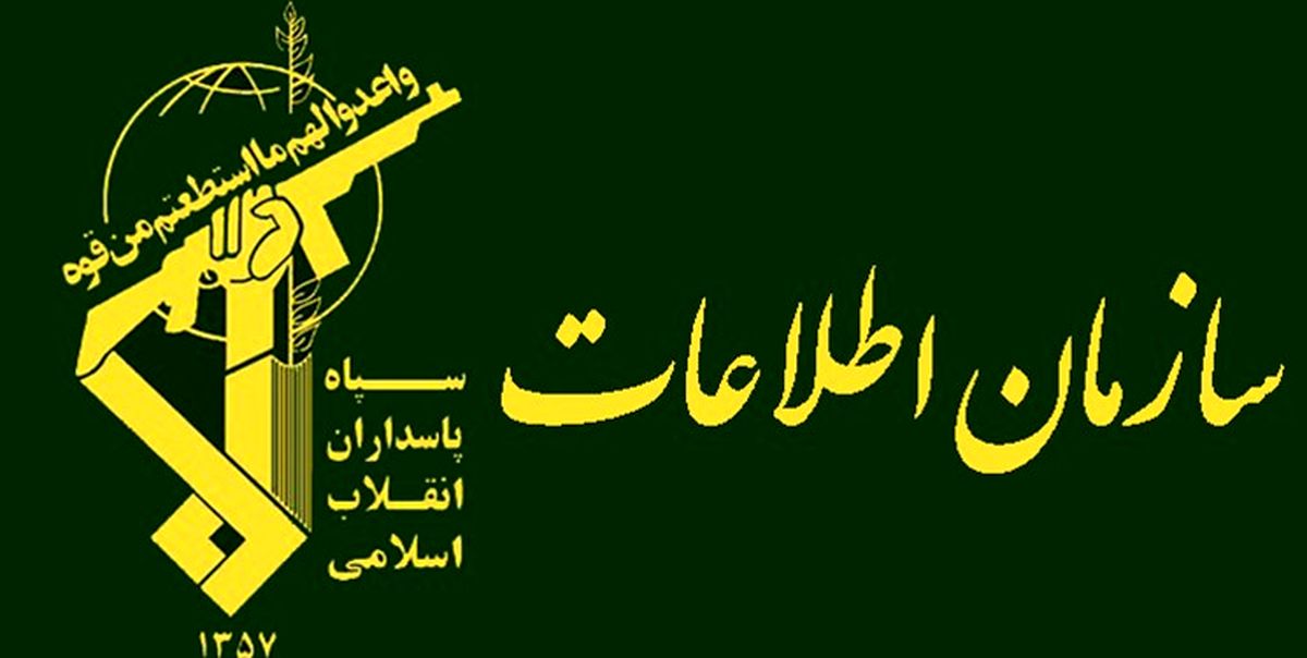 قاچاقچی بزرگ مواد مخدر کشور توسط سازمان «اطلاعات سپاه» دستگیر شد