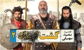قاچاق فیلم بر گرده «گشت۲» نشست + سند