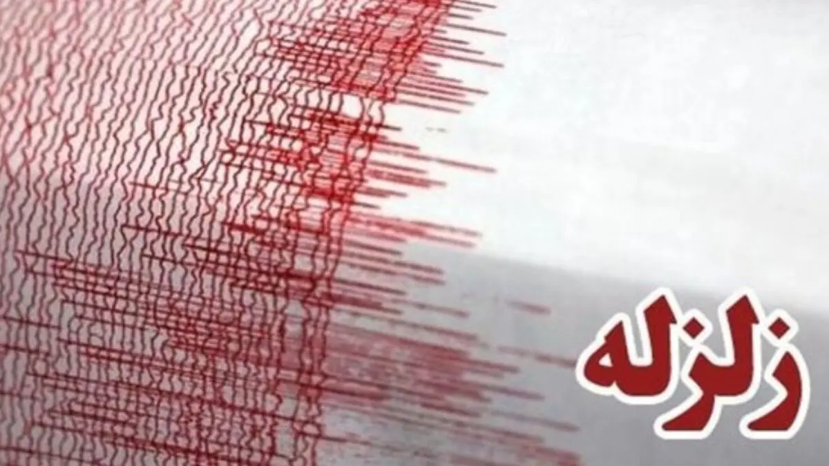 زلزله ۴.۵ ریشتری در کهنوج کرمان