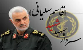 نقش سردار سلیمانی در جنگ تموز