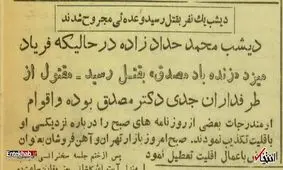 فردی که در درگیری طرفداران کاشانی و مصدق کشته شد، کدام طرفی بود؟