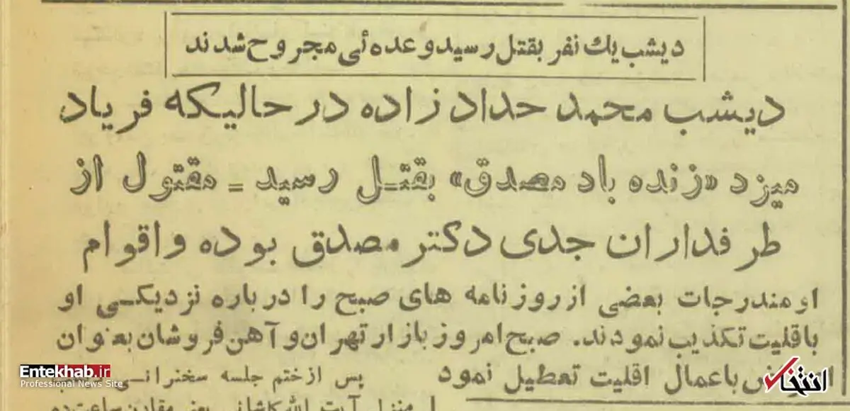 فردی که در درگیری طرفداران کاشانی و مصدق کشته شد، کدام طرفی بود؟
