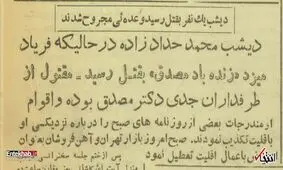فردی که در درگیری طرفداران کاشانی و مصدق کشته شد، کدام طرفی بود؟