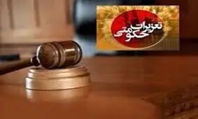 مدیرعامل پیشین ایران خودرو مشهد به شش ماه انفصال از خدمات دولتی محکوم شد