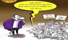 درخواست مهم مردم از اسحاق جهانگیری!/ کاریکاتور