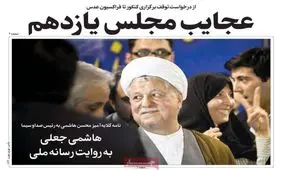 تصاویر صفحه نخست روزنامه‌های امروز دوشنبه ۱۳ مرداد ۱۳۹۹