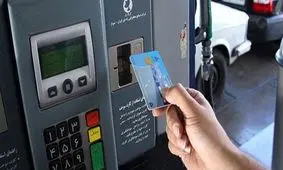 سهمیه بنزین مرداد ماه چه زمان واریز می شود؟