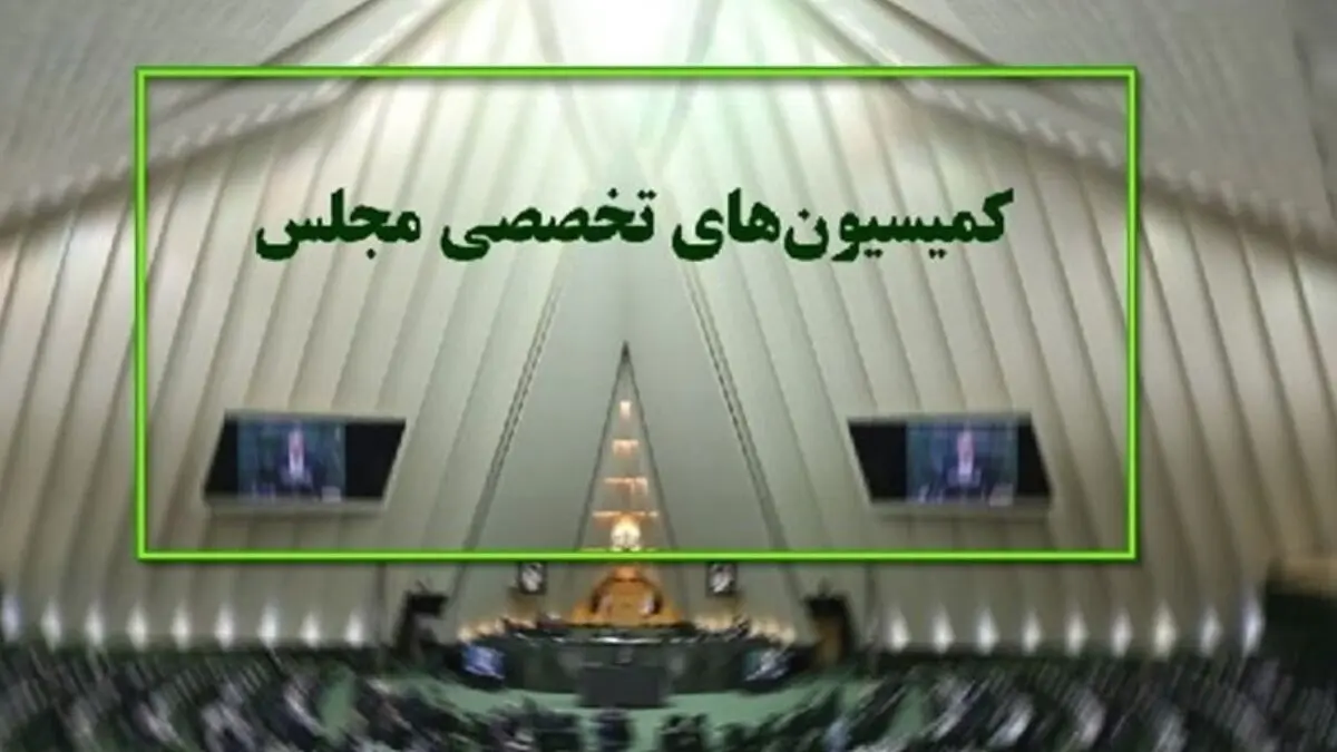 بررسی طرح جدید مجلس برای پخش زنده جلسات کمیسیون‌های تخصصی