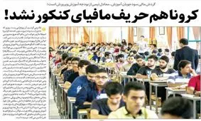 تصاویر صفحه نخست روزنامه‌های امروز یکشنبه ۲۹ تیر ۱۳۹۹