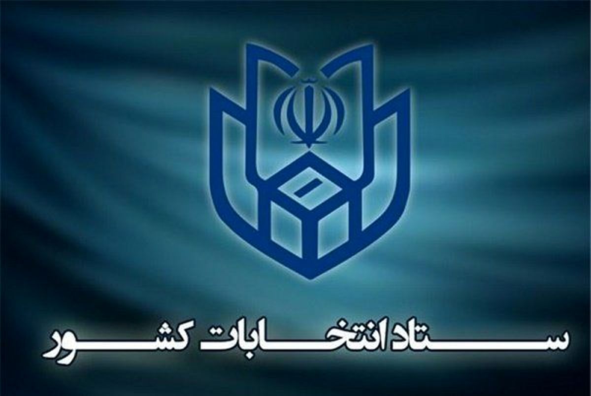 اطلاعیه شماره ۱۵؛ رای دادن در هر دو انتخابات الزامی نیست