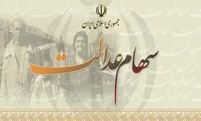 عدم به روز رسانی سایت سهام عدالت