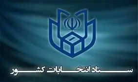 ادعای تخلف انتخاباتی/ اعتراض به عدم درج شهرت "رئیسی" در آگهی ها