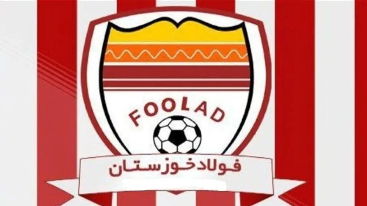 رأی کمیته استیناف به سود باشگاه فولاد اعلام شد