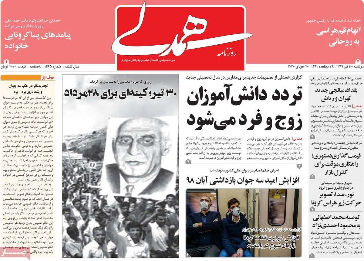 تصاویر صفحه نخست روزنامه‌های امروز دوشنبه ۳۰ تیر ۱۳۹۹