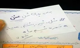 تتلو هم از برگه رای خود عکس گرفت