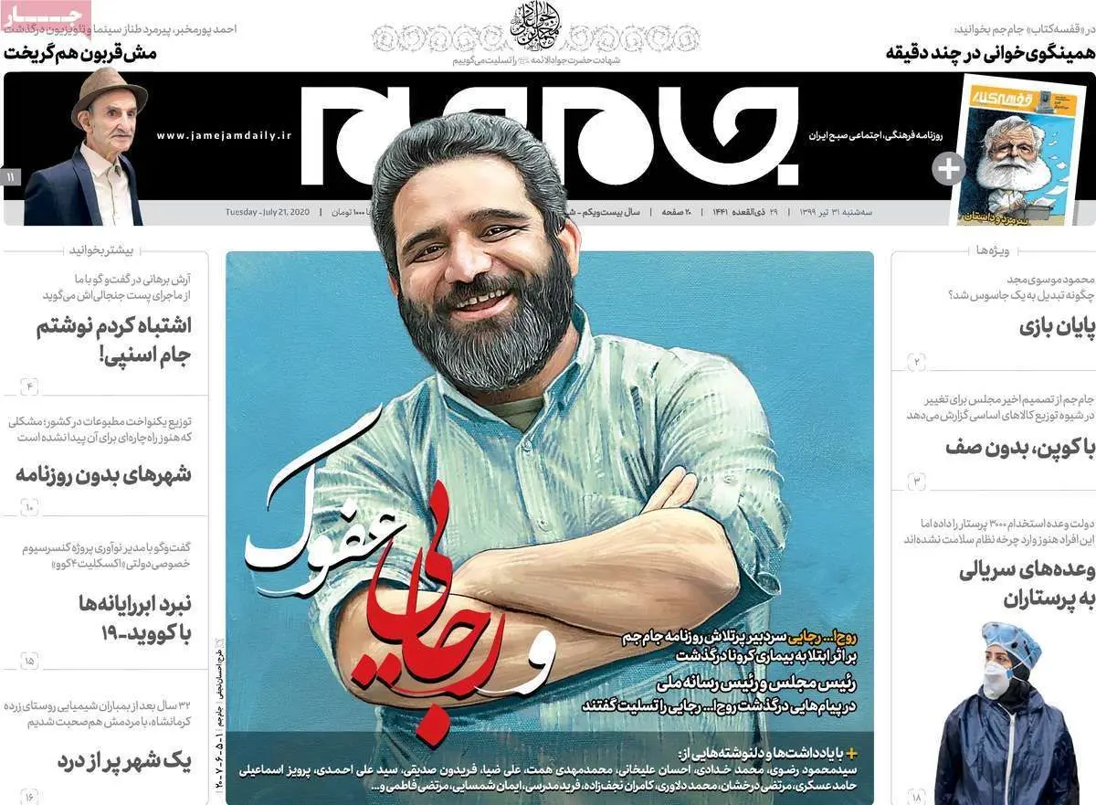 تصاویر صفحه نخست روزنامه‌های امروز سه‌شنبه ۳۱ تیر ۱۳۹۹