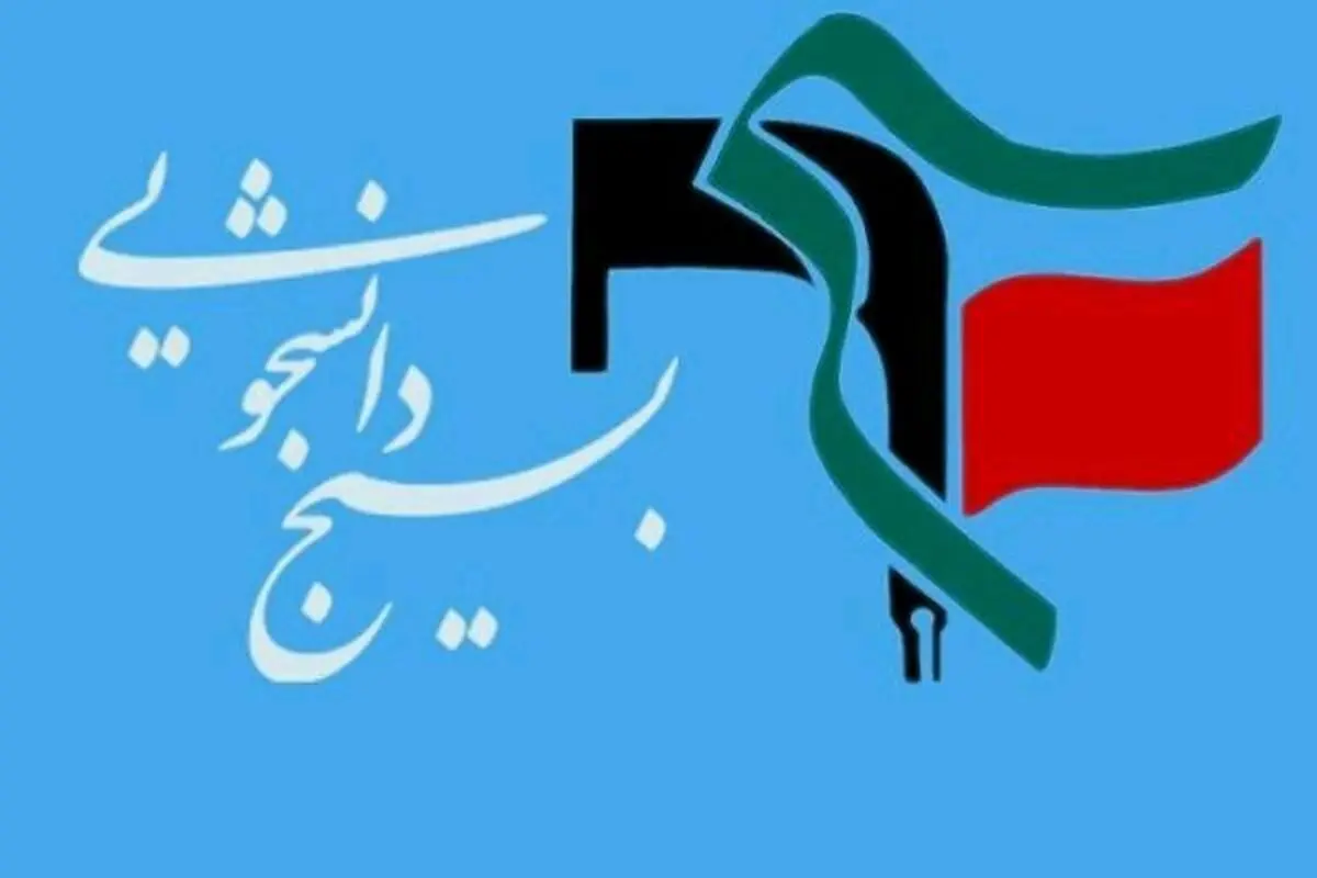تامین آب شرب بخش بیرم با پیگیری بسیج دانشجویی استان فارس